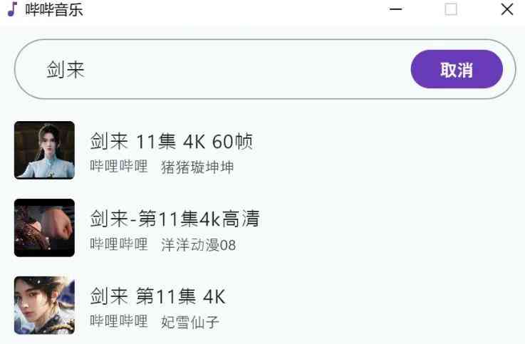 哔哔音乐App安卓+PC双端覆盖免费听全网音乐 TC辅助网www.tcsq1.com6298