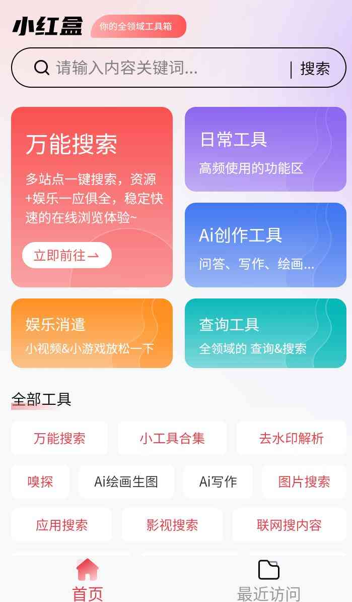 小红盒App 聚合200+功能 简直是手机里的瑞士军刀 TC辅助网www.tcsq1.com5956