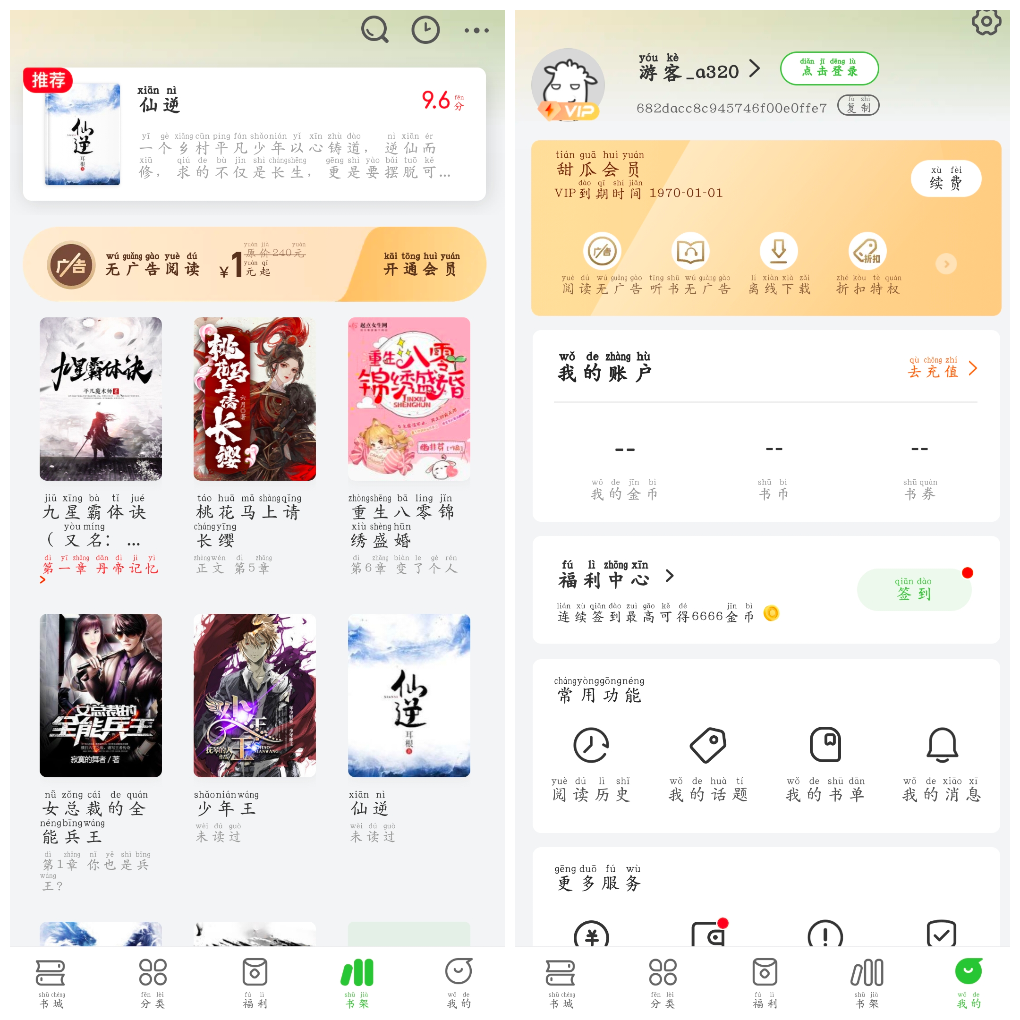 甜瓜小说v2.1.8去广告版 一款真正免费的小说阅读和免费听小说的应用 TC辅助网www.tcsq1.com2295