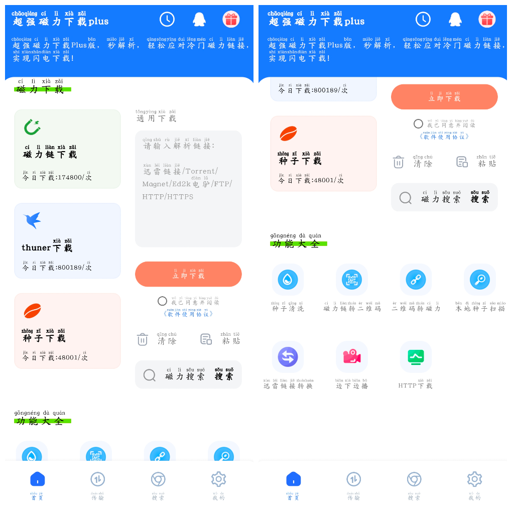 超强磁力下载plus v1.3.8会员版 磁力种子下载神器 TC辅助网www.tcsq1.com4703