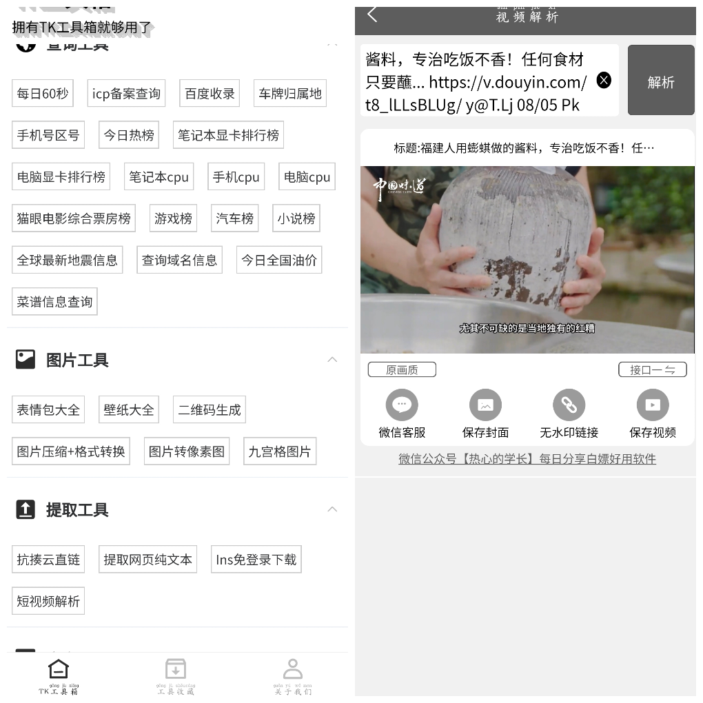 TK工具箱v3.0.0会员版  一款拥有超多小工具的手机工具箱 TC辅助网www.tcsq1.com4355