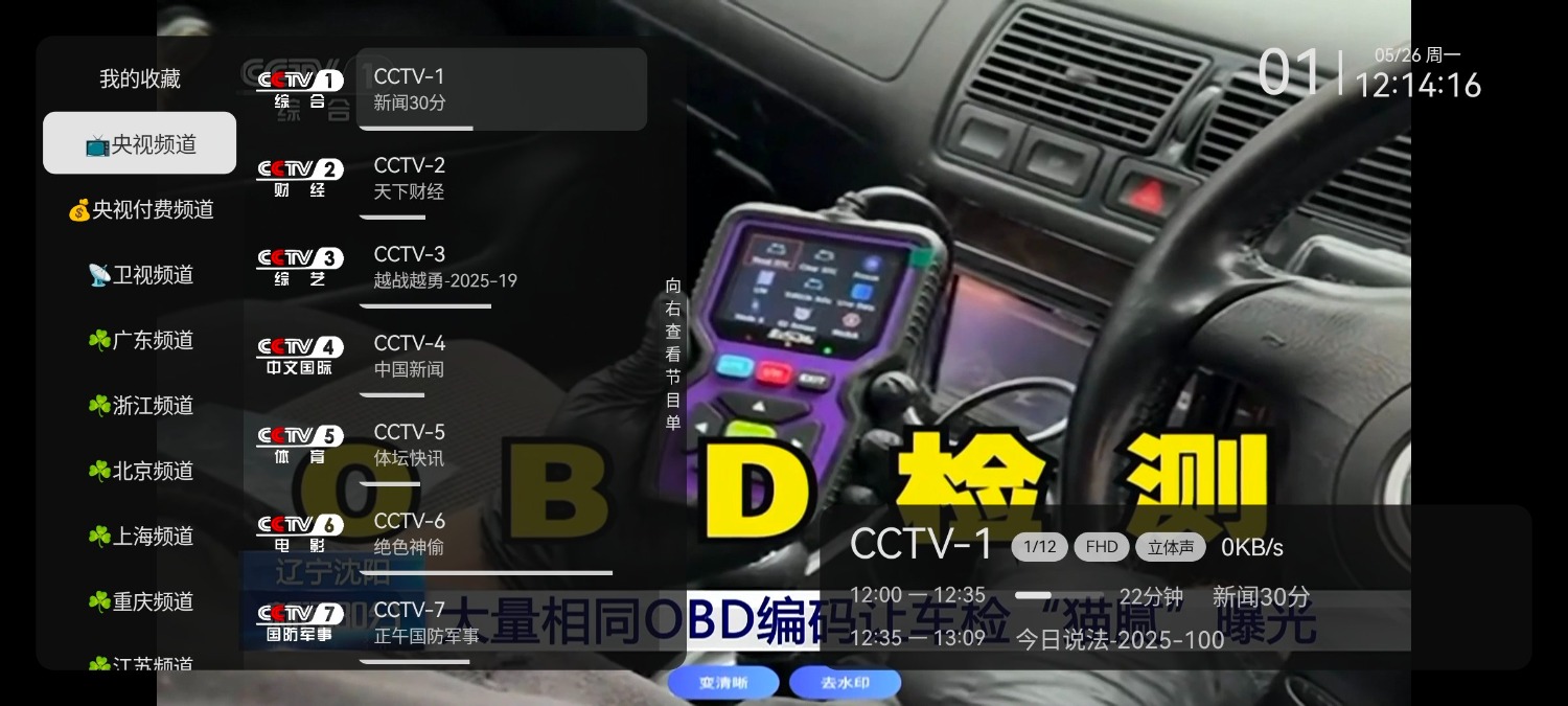 电视直播TV版v1.0.2.99 剧集屋v3.0.0.4  4K源 TC辅助网www.tcsq1.com5245