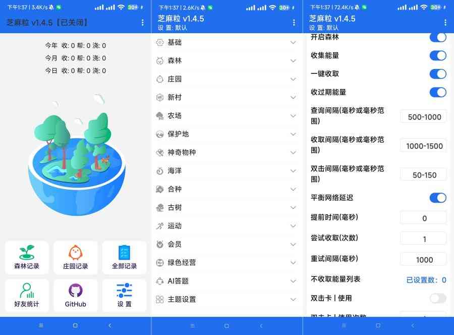 支付宝+最新芝麻粒TK自动做支付宝任务 兼容15 TC辅助网www.tcsq1.com122