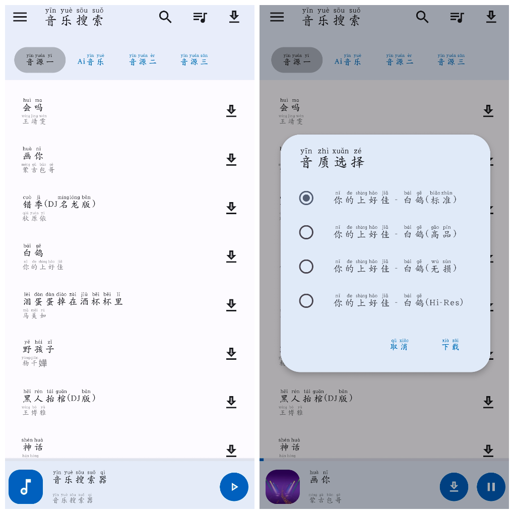 音乐搜索v1.4.2 无损音乐免费听免费下载 TC辅助网www.tcsq1.com4885