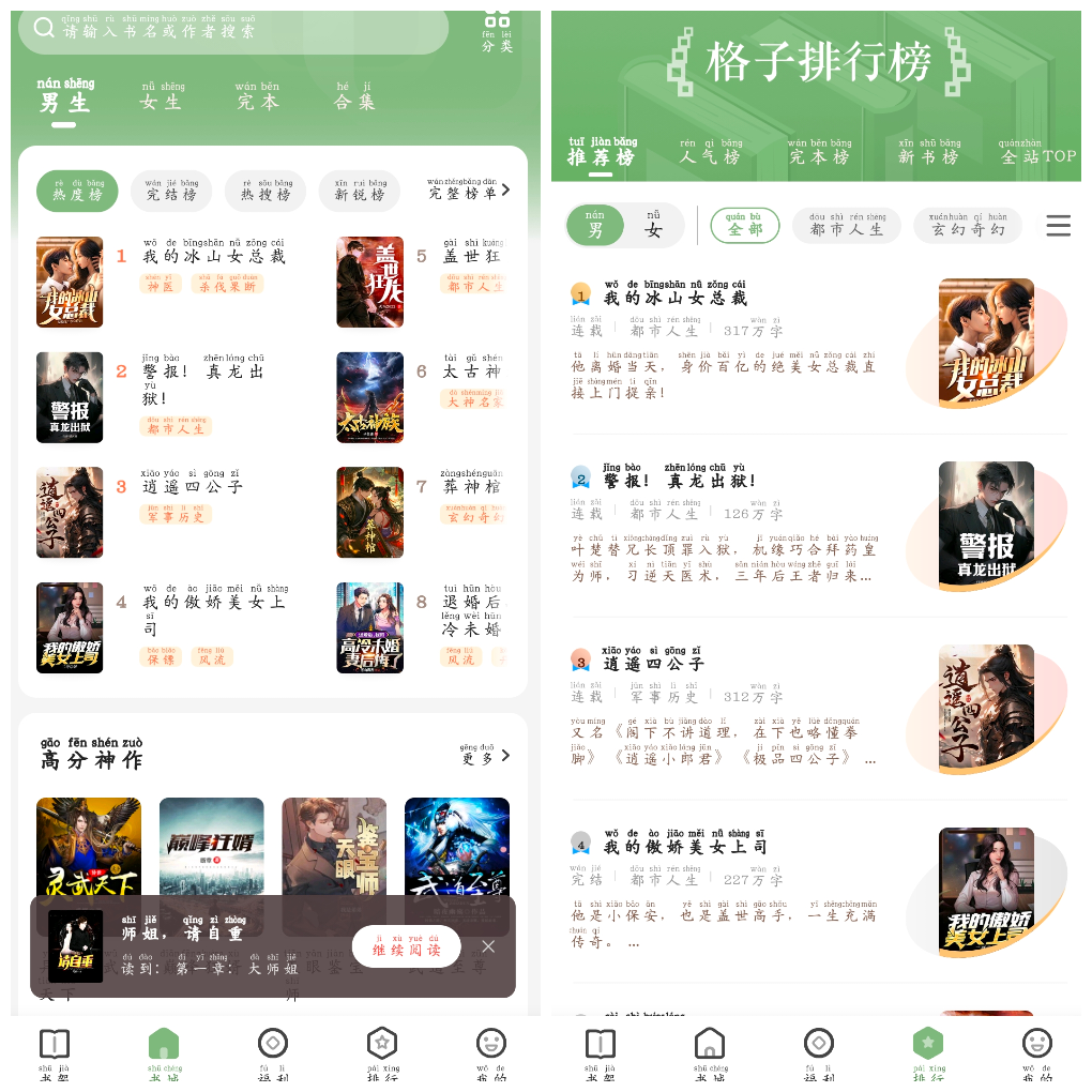 格子小说v4.9.1.2会员版 小说免费看 TC辅助网www.tcsq1.com6641