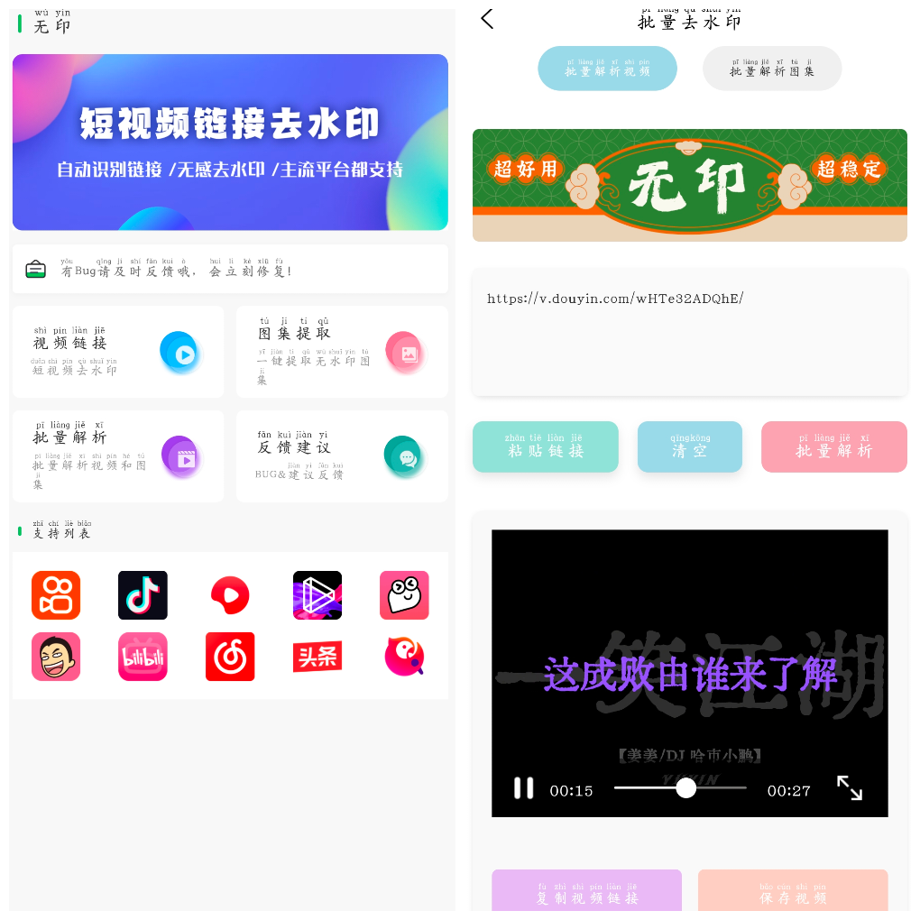 无印去水印v1.3抖音快手等短视频平台无水印下载 TC辅助网www.tcsq1.com3514
