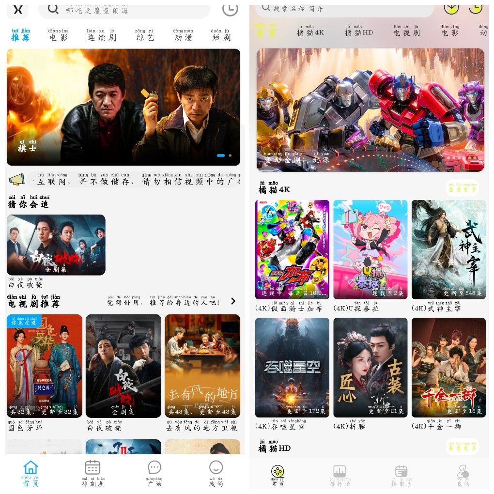 橘猫4K v3.0.0 4K源和友影视v4.2.0去广告版 TC辅助网www.tcsq1.com3299