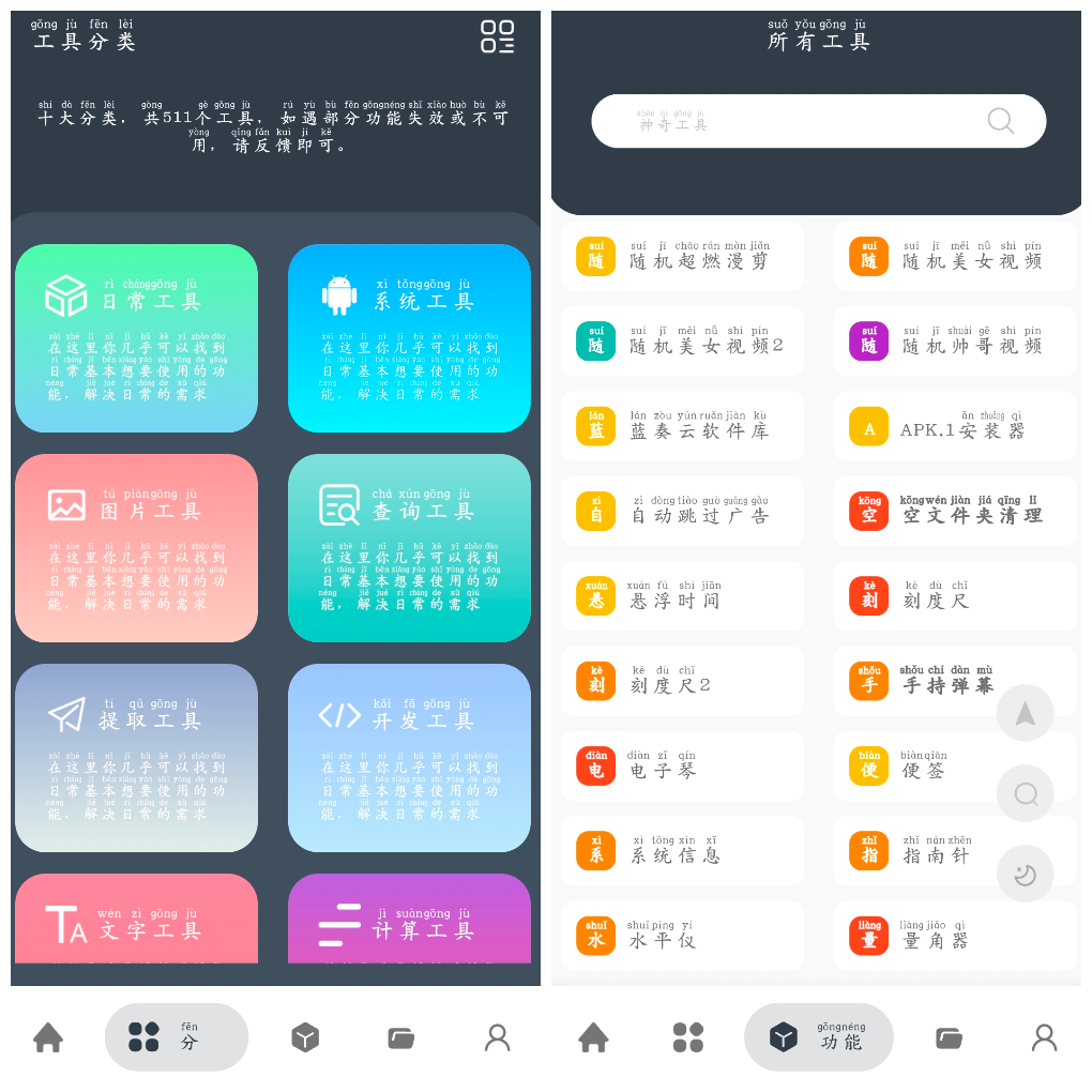 神奇工具v2.5.0会员版 一款工具箱APP 内置了400+小工具 TC辅助网www.tcsq1.com7303