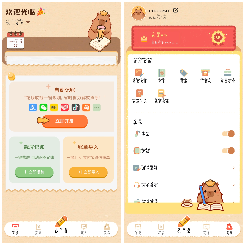 安卓巴拉记账v1.0.27.27.250516会员版 手机记账软件 TC辅助网www.tcsq1.com9081
