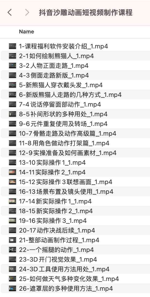 抖音沙雕动画短视频制作课程 TC辅助网www.tcsq1.com2284