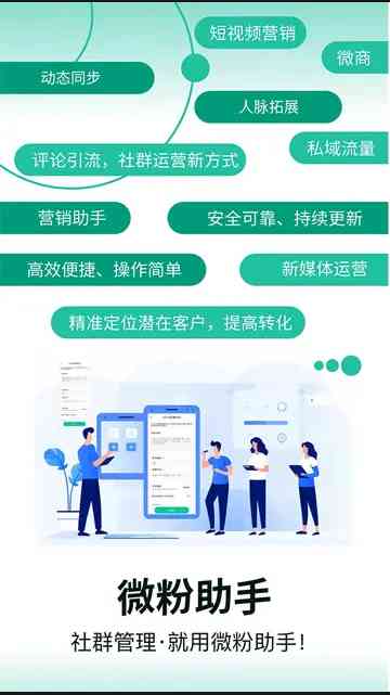 微粉助手社交电商效率运营工具 v1.1.2 TC辅助网www.tcsq1.com6437