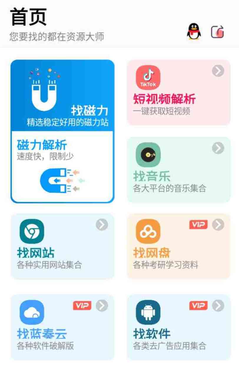 资源大师plus_v1.4.2会员版 集成了近百种功能 TC辅助网www.tcsq1.com1767