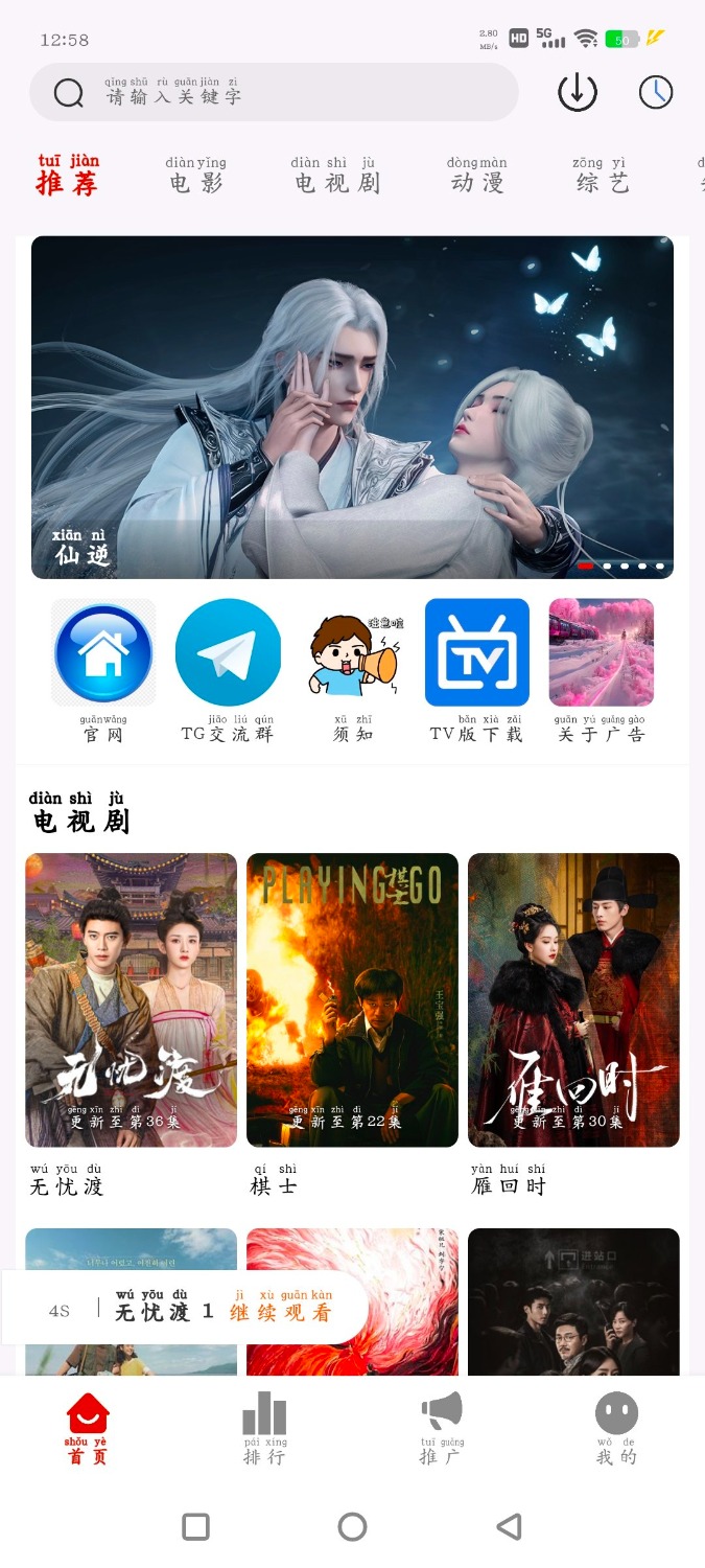 千千TV版v1.0.1 爱影视v1.5.0去广告版 4K源 TC辅助网www.tcsq1.com7053