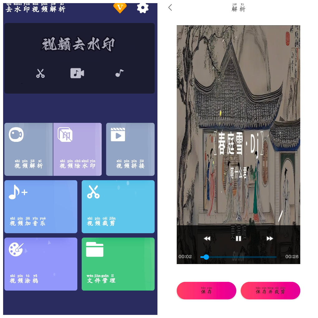 去水印视频解析v1.1.26会员版 抖音等等平台无水印下载 TC辅助网www.tcsq1.com476