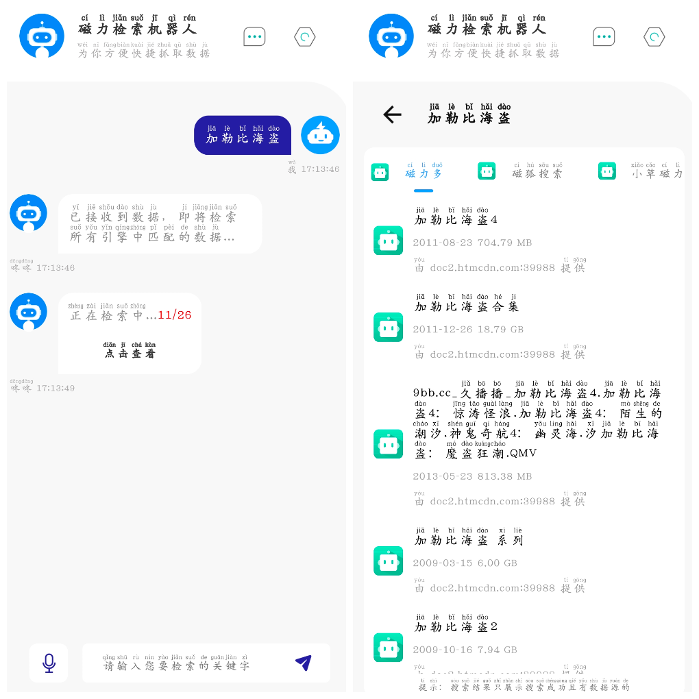 Magnet-Robot v1.2.5磁力链接搜索 TC辅助网www.tcsq1.com8663