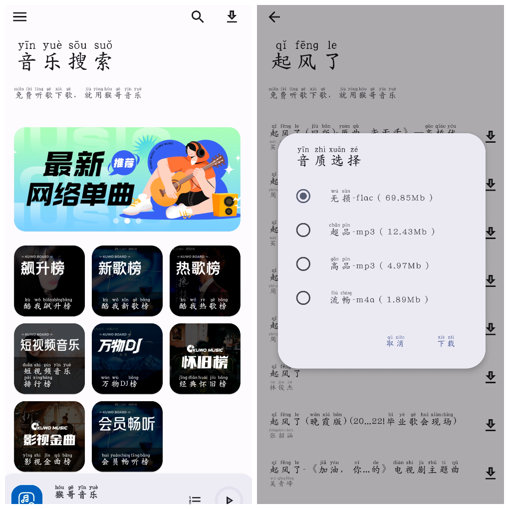 安卓猴哥音乐v2.0.1 无损音乐免费听免费下载 TC辅助网www.tcsq1.com7303