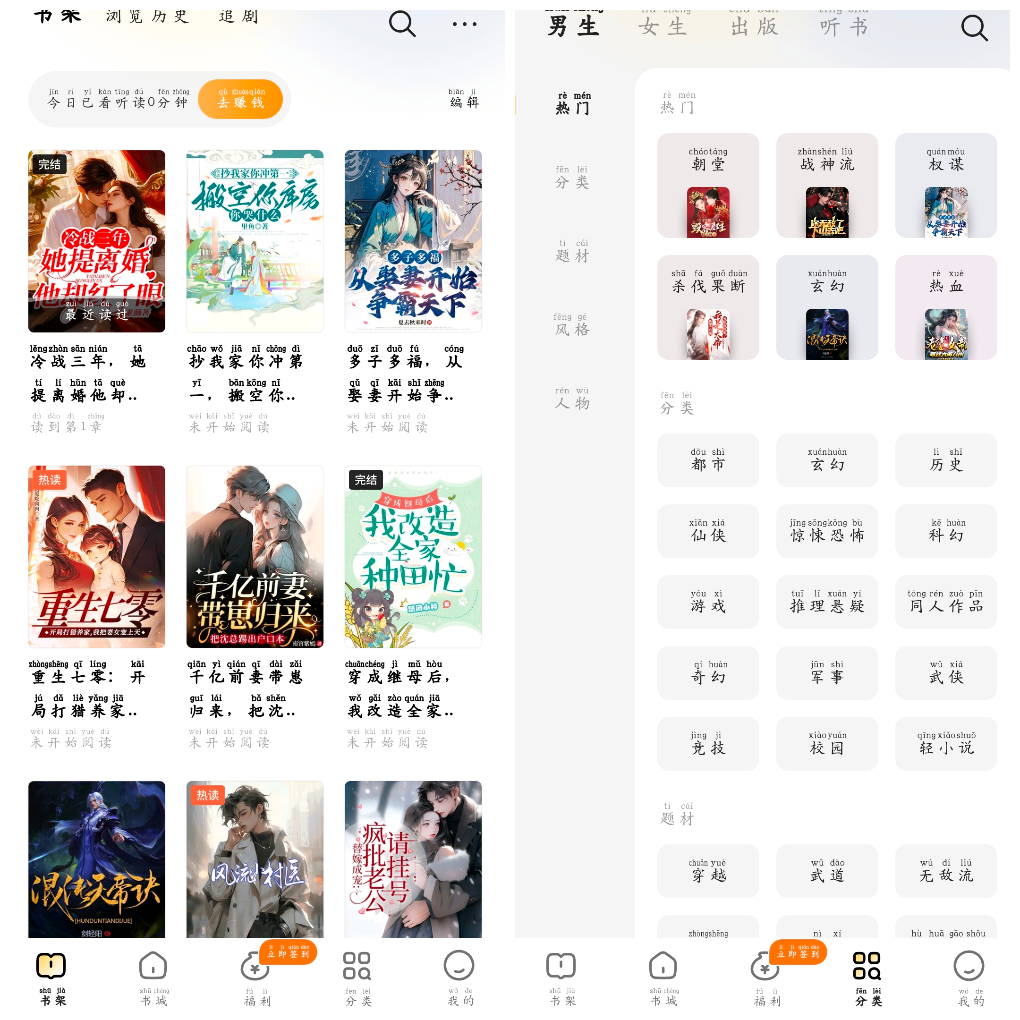 得间免费小说v5.4.0.2会员版 追书神器VIP版 既能看书也能听书 TC辅助网www.tcsq1.com9966