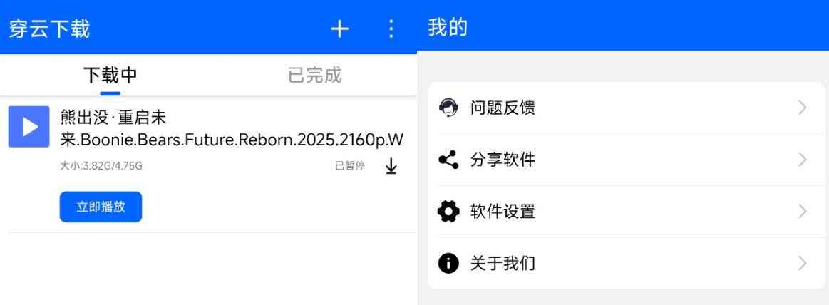 穿云下载App享受不再受限的磁力下载速度 TC辅助网www.tcsq1.com6123