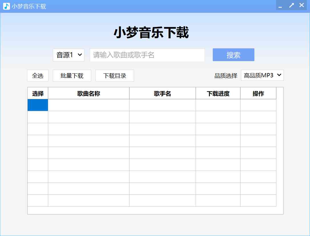 小梦音乐下载器内置三大音源无损音乐搜索+下载软件 TC辅助网www.tcsq1.com4308