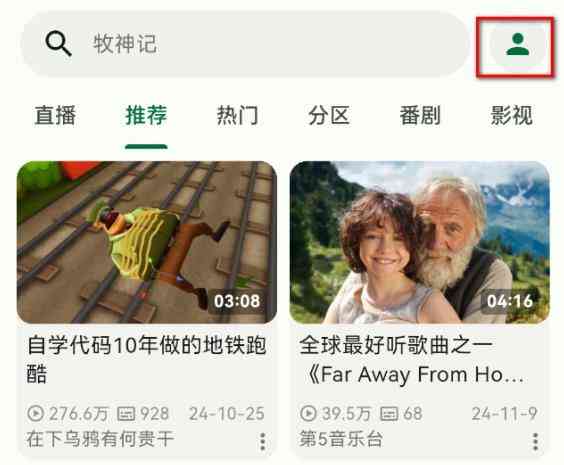 PiliPlus简洁版B站第三方客户端比官方版更牛 TC辅助网www.tcsq1.com5194