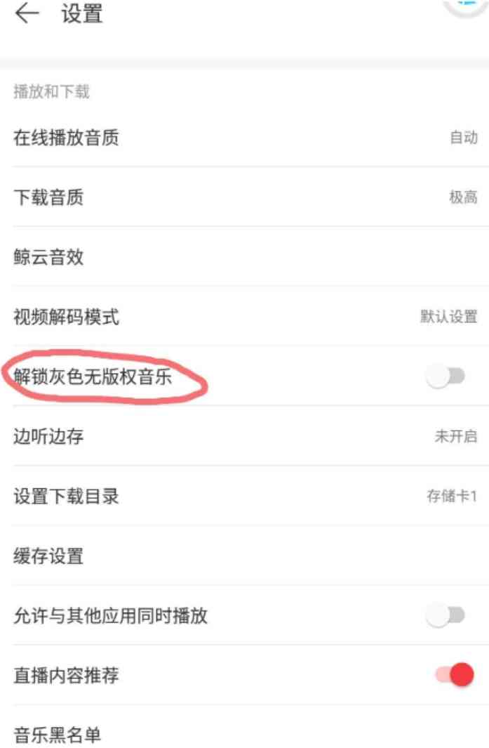 网易云音乐黑胶会员版v8.9.20 TC辅助网www.tcsq1.com1131