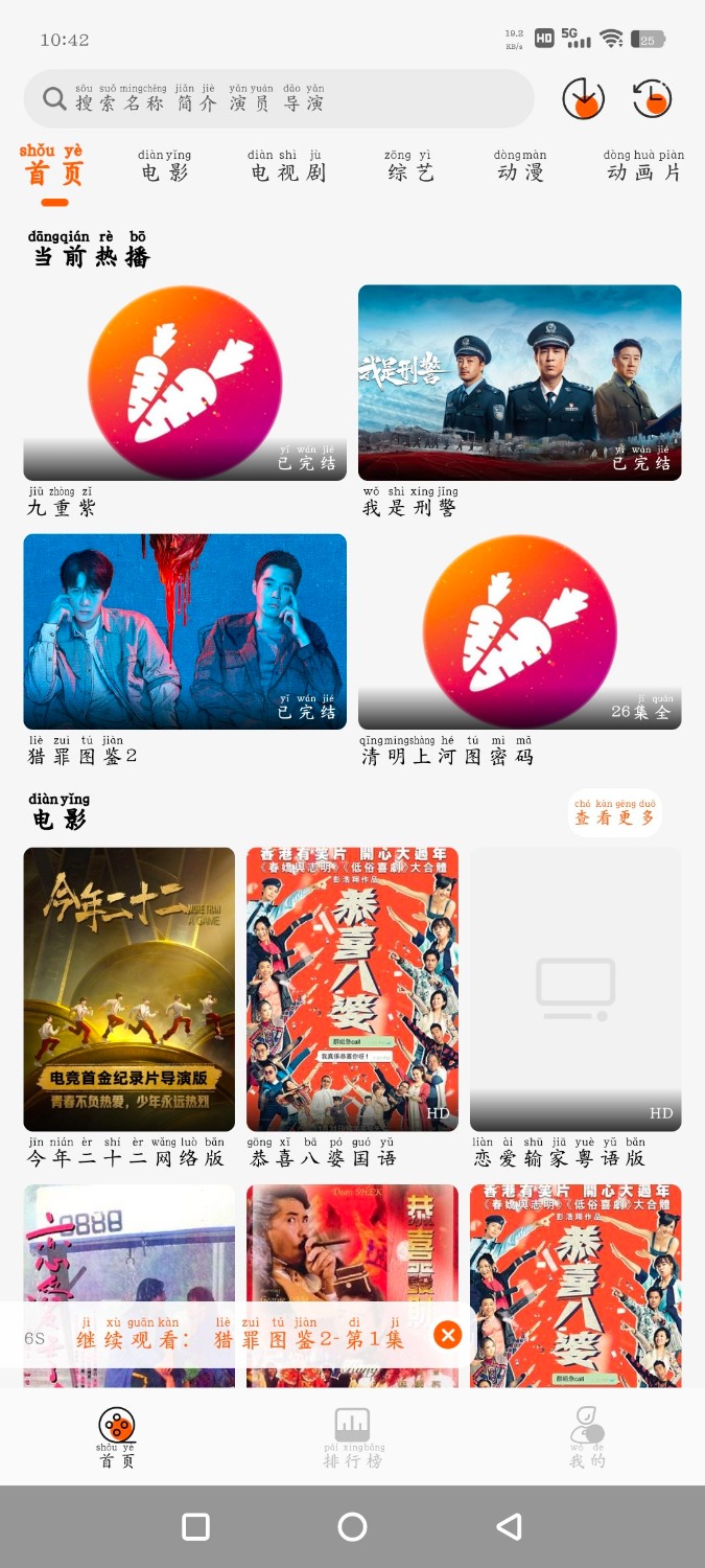 落日TV版v5.5.1 萝卜影视v1.0.7去广告版 TC辅助网www.tcsq1.com1794