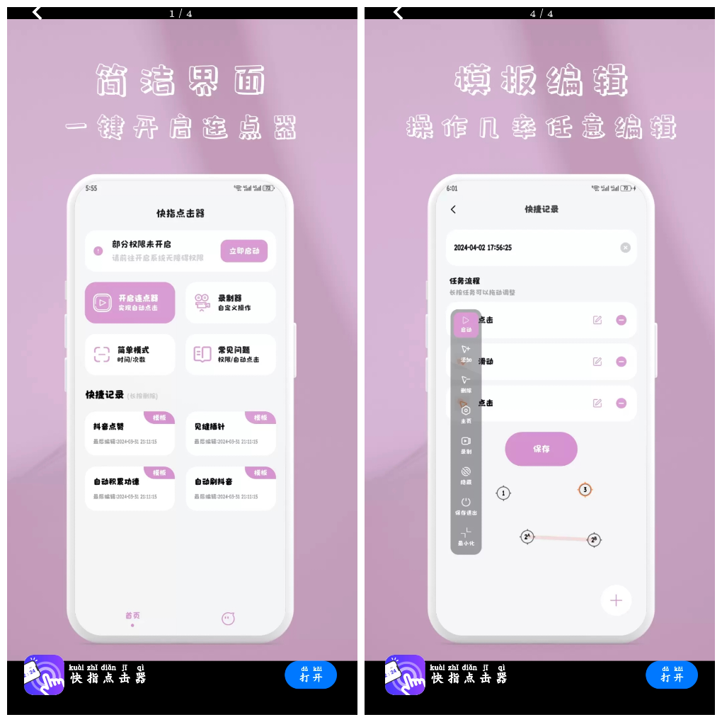 快指点击器v1.1.7会员版 一键设置手机进行自动点击 TC辅助网www.tcsq1.com2404