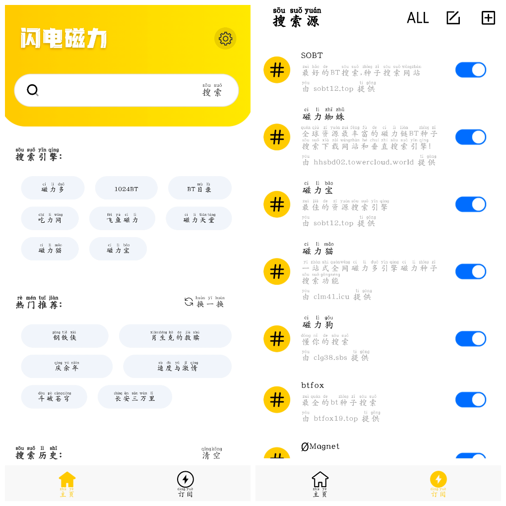 闪电磁力v1.1.7 磁力搜索 TC辅助网www.tcsq1.com4461