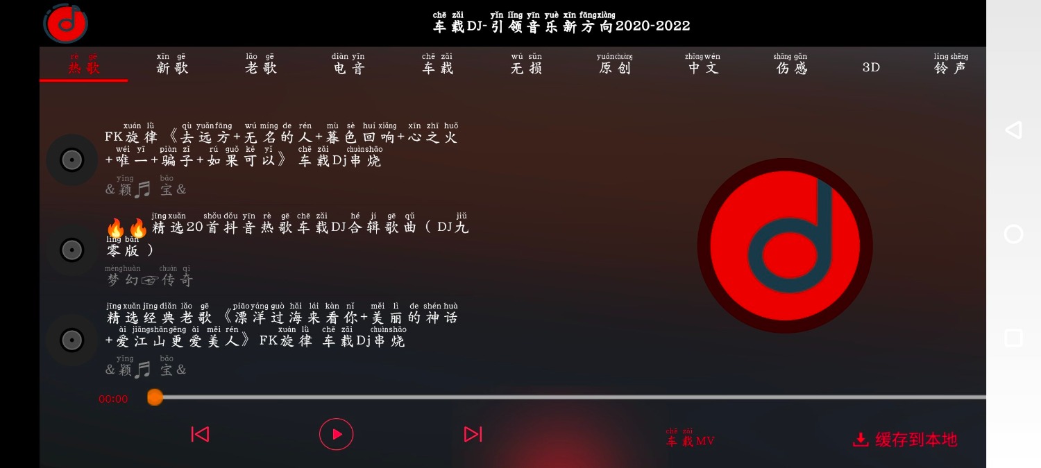 车载DJ v1.25 一款专为哦dj爱好者打造的精彩劲爆APP TC辅助网www.tcsq1.com4613