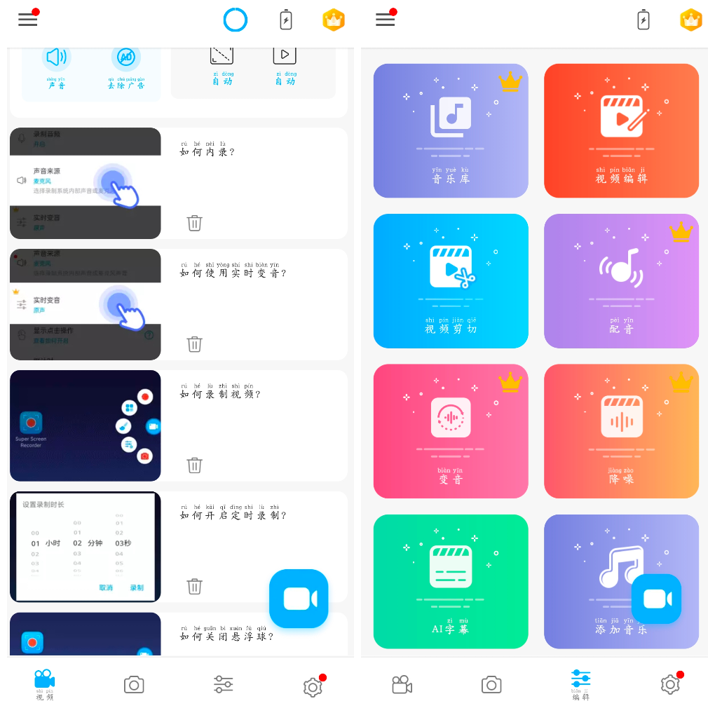 超级录屏v5.1.1.1会员版  手机录屏工具 TC辅助网www.tcsq1.com2779