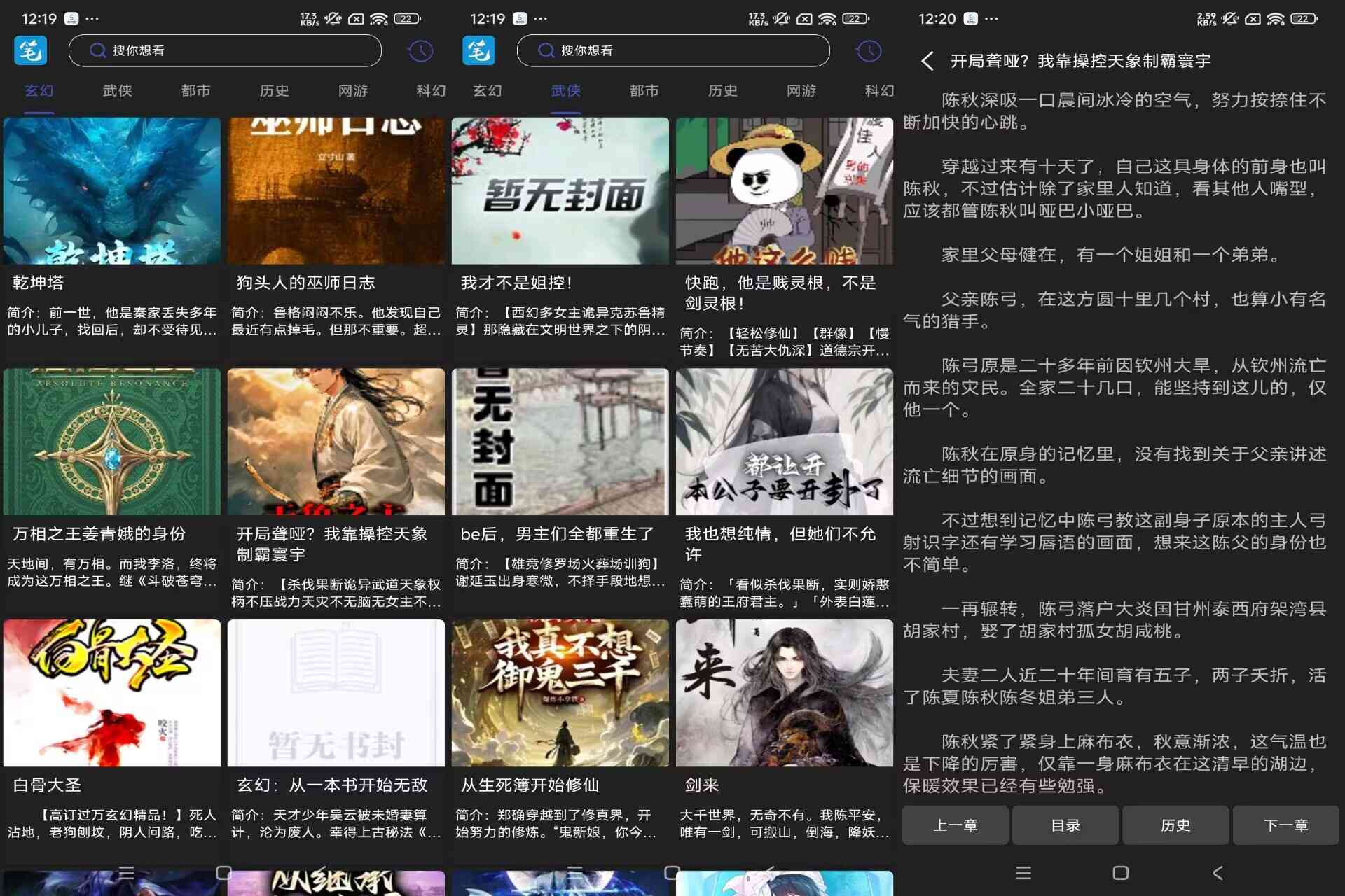 笔趣阁V1.0 精简版 依旧内置书源 TC辅助网www.tcsq1.com5943