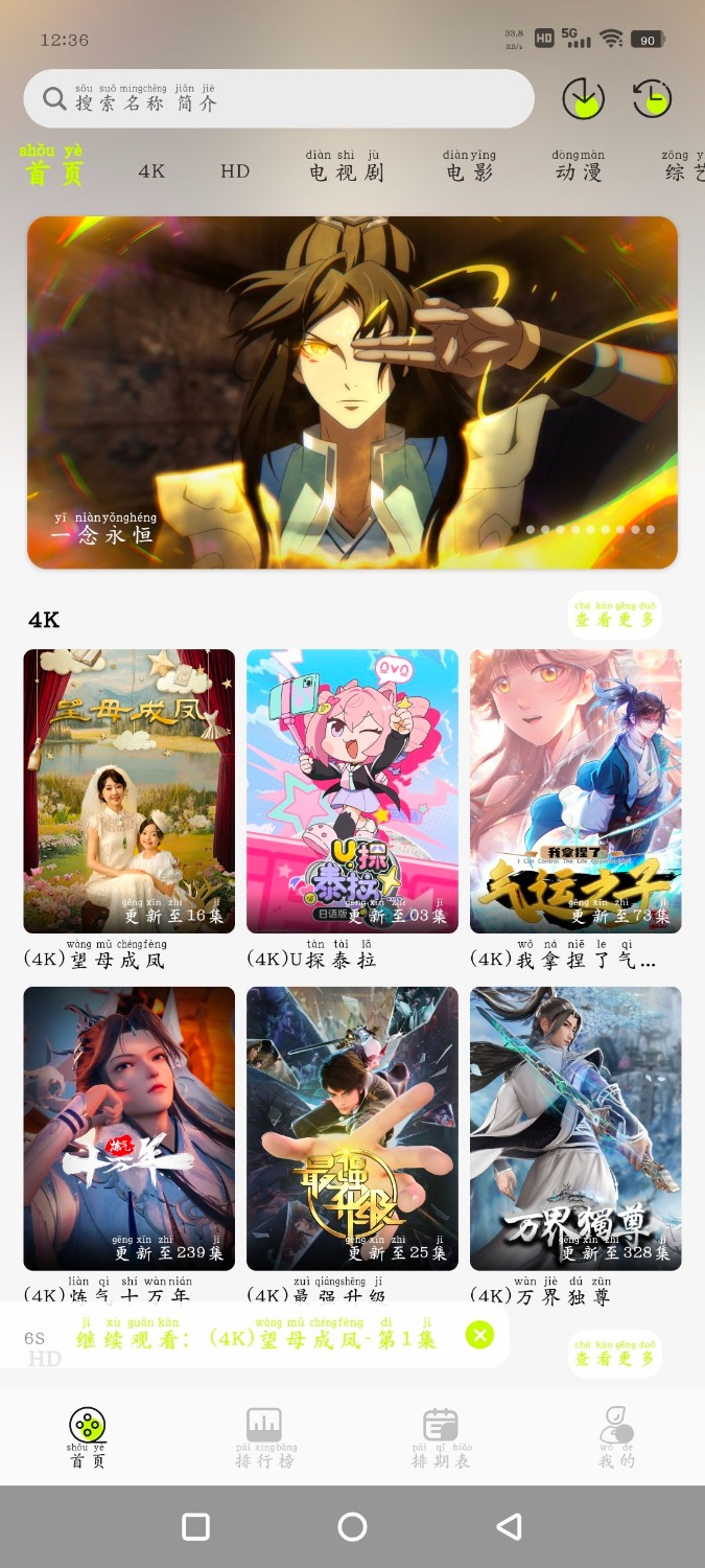 简单IPTV版v1.4.0 榴莲4K v2.0.0 TC辅助网www.tcsq1.com3258
