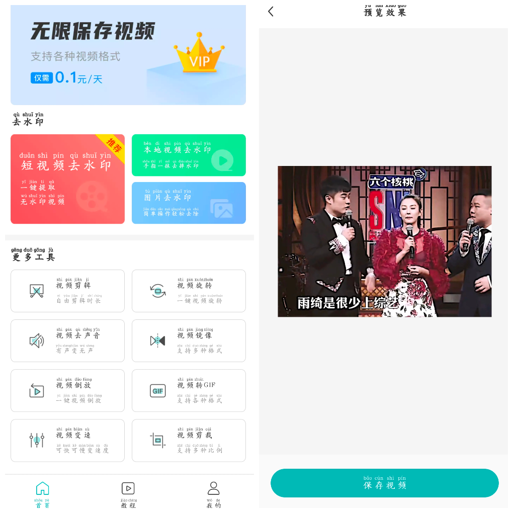 一键去水印助手v0.0.8 抖音快手等短视频无水印 TC辅助网www.tcsq1.com1360