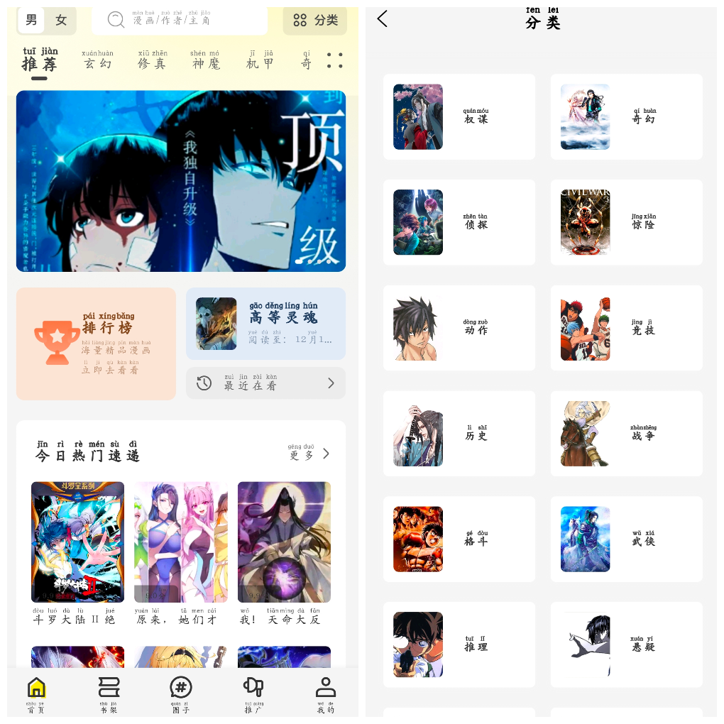 创漫客v1.0.1去广告版 漫画软件 TC辅助网www.tcsq1.com7390