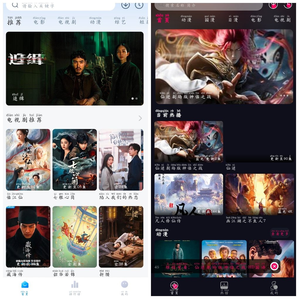丫丫动漫v1.2.0 4K源 剧白白影视v3.2.4去广告版 TC辅助网www.tcsq1.com5866