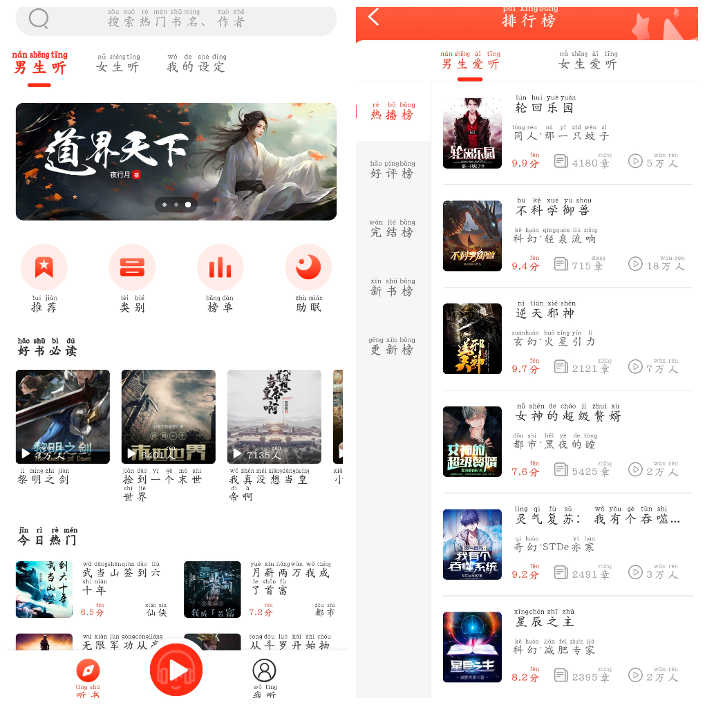 听小说v1.3.3去广告版 免费听书 TC辅助网www.tcsq1.com4562