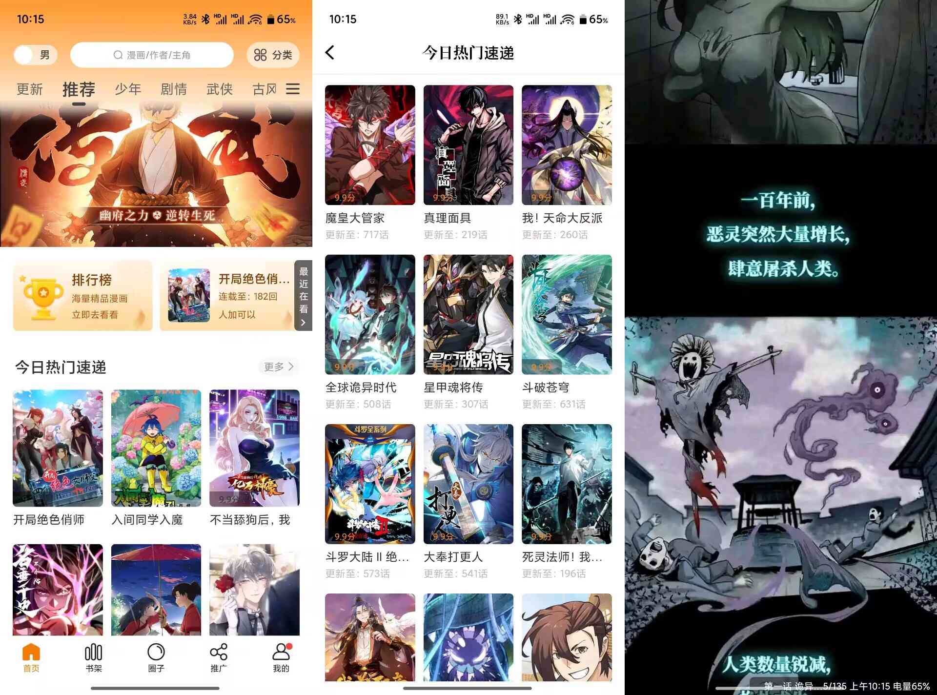 美漫园V1.0.4 解锁全网VIP漫画资源 TC辅助网www.tcsq1.com7571
