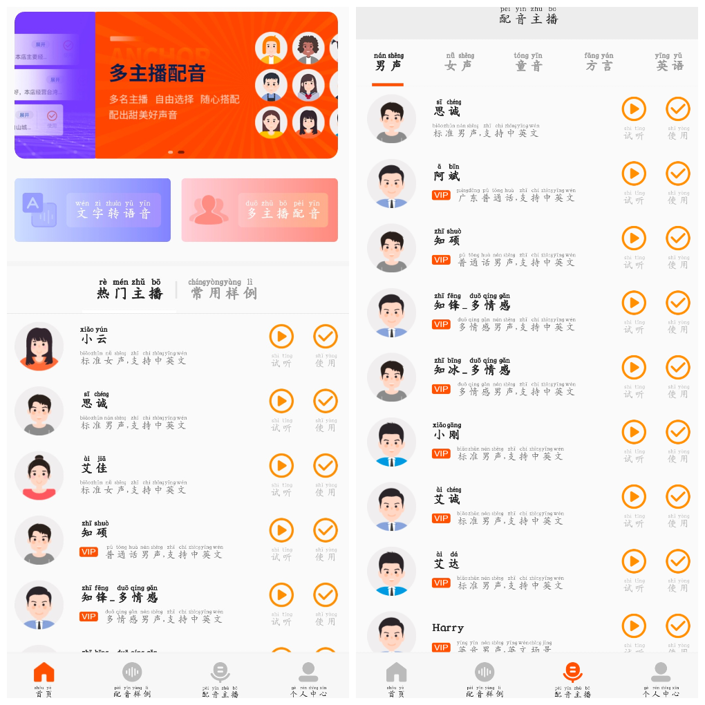 金舟配音助手v2.3.8会员版 一款基于语音合技术的专业配音软件 TC辅助网www.tcsq1.com7865