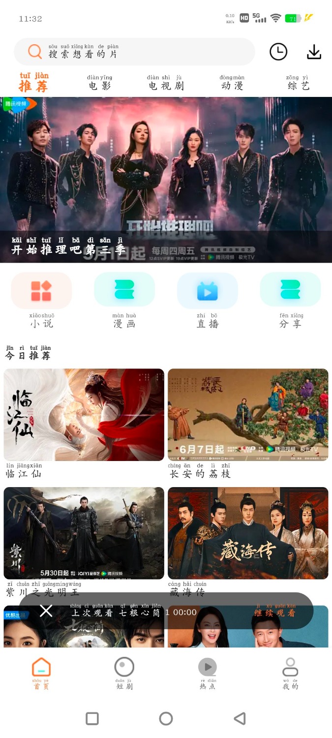 宽带直播TV版v1.0.15 白天鹅影视v1.9.7去广告版 TC辅助网www.tcsq1.com1851