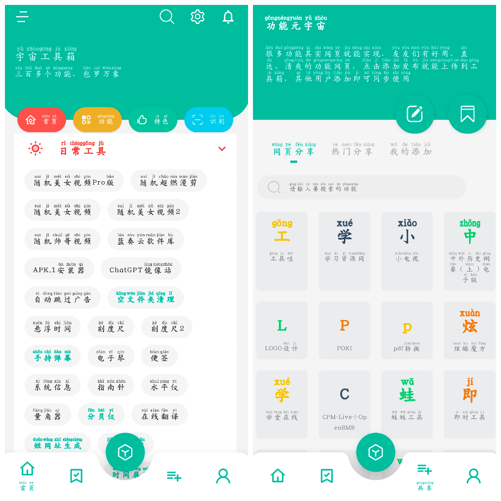 宇宙工具箱v2.8.2会员版 一款集多功能于一体的实用工具类APP TC辅助网www.tcsq1.com4532