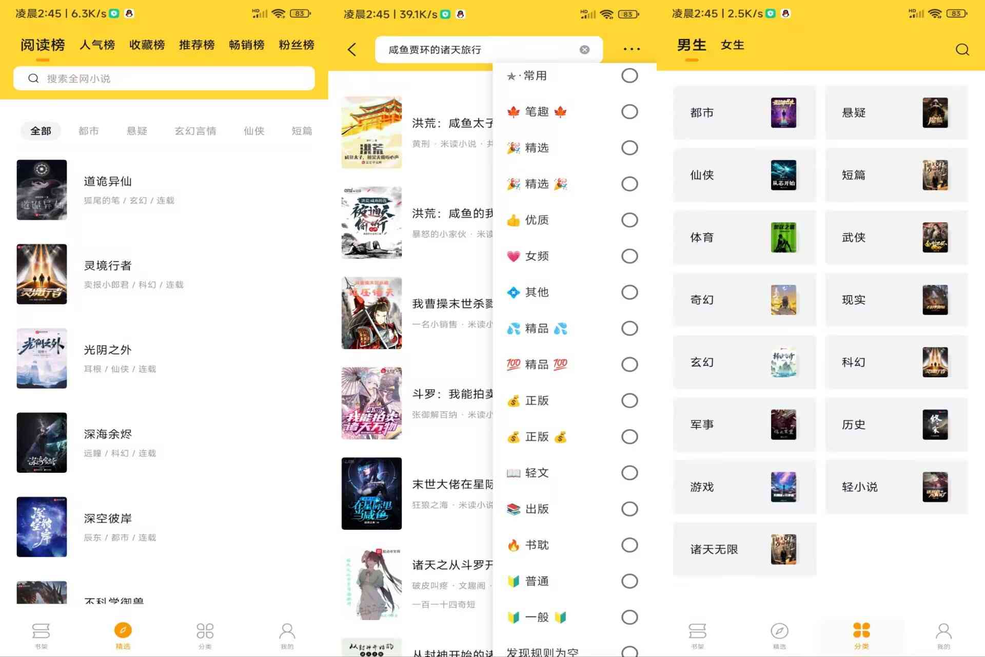 锤子小说V2.1.8 聚合全网精品书资源1000+ TC辅助网www.tcsq1.com446