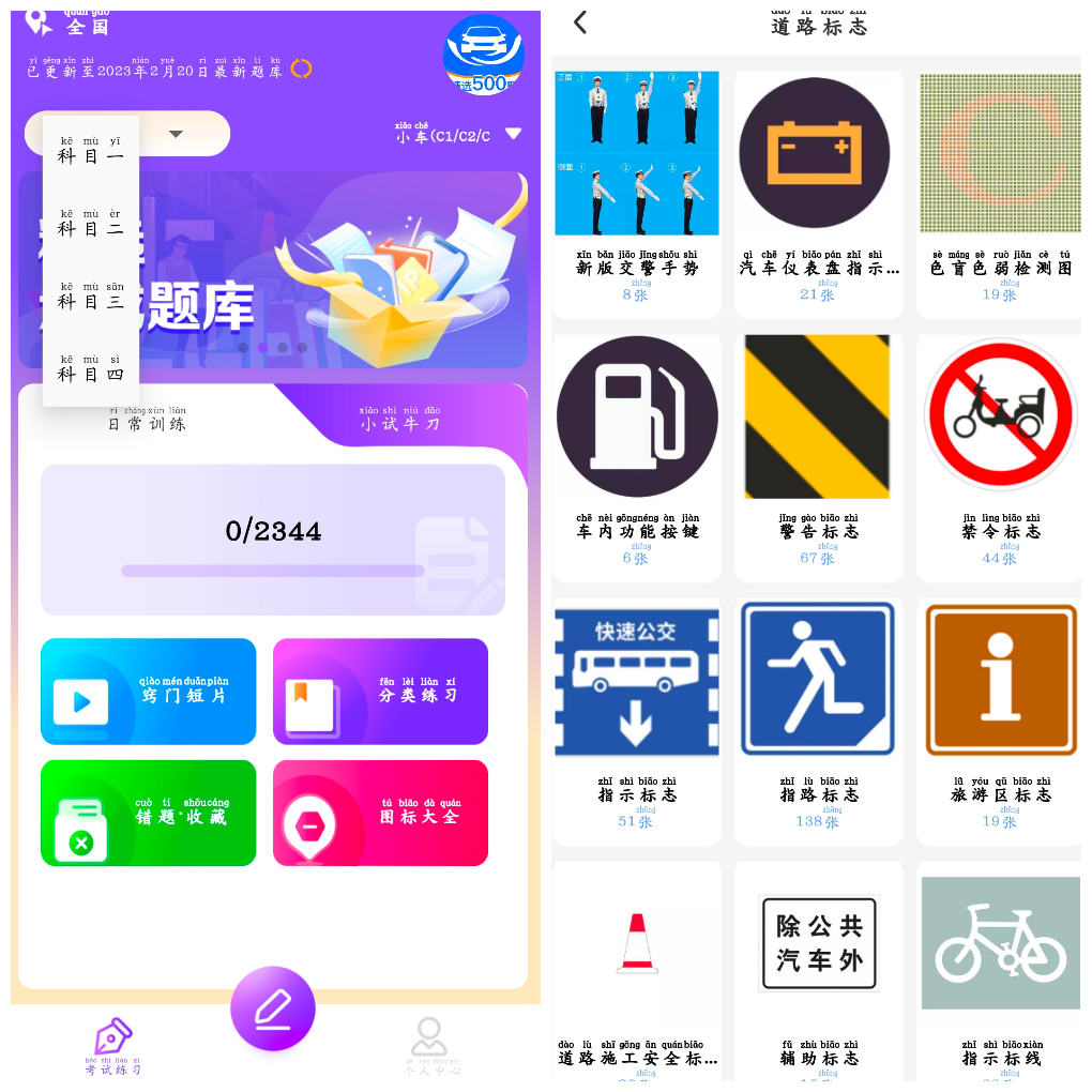 驾考速通宝v1.0.0 一款手机驾考模拟答题APP TC辅助网www.tcsq1.com8902