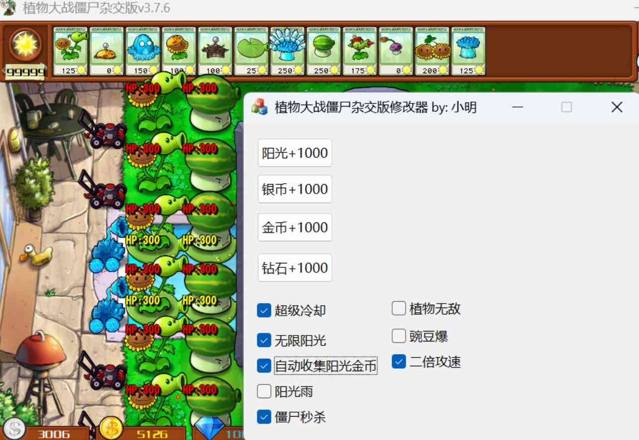 植物大战僵尸杂交版多功能修改器 TC辅助网www.tcsq1.com9335