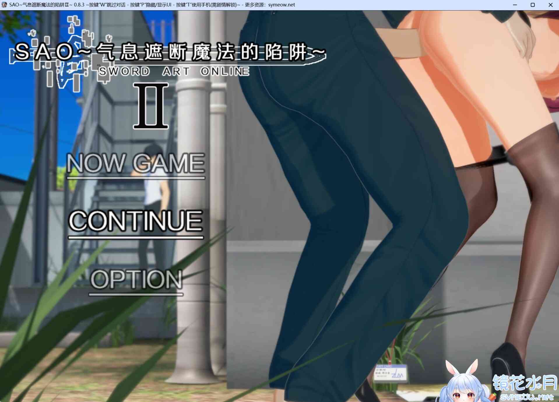 刀剑SAO~气息遮断魔法陷阱Ⅱ V0.83官方中文步兵版+存档[安卓+PC][更新/4.7G] TC辅助网www.tcsq1.com9651