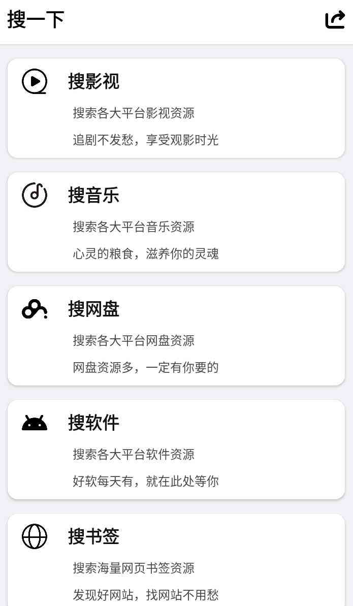 搜一下v1.0全网资源一站式搜索神器来袭 TC辅助网www.tcsq1.com1719