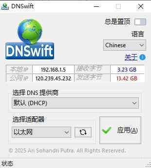 DNS切换工具DNSwift v1.1中文版 TC辅助网www.tcsq1.com1691