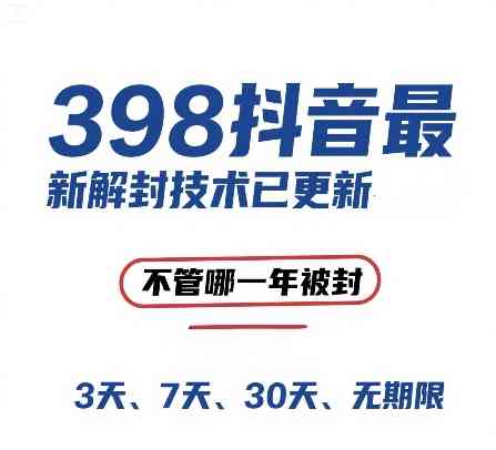 外面在卖398的抖音最新解封技术 TC辅助网www.tcsq1.com4432