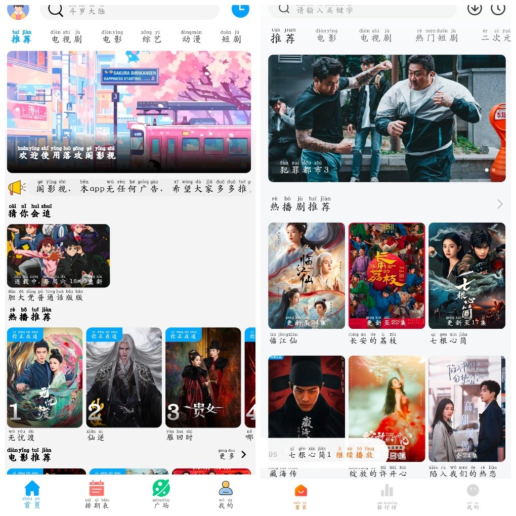 落攻阁影视v4.2.0 小柚子影视v4.3.3去广告版 TC辅助网www.tcsq1.com5521