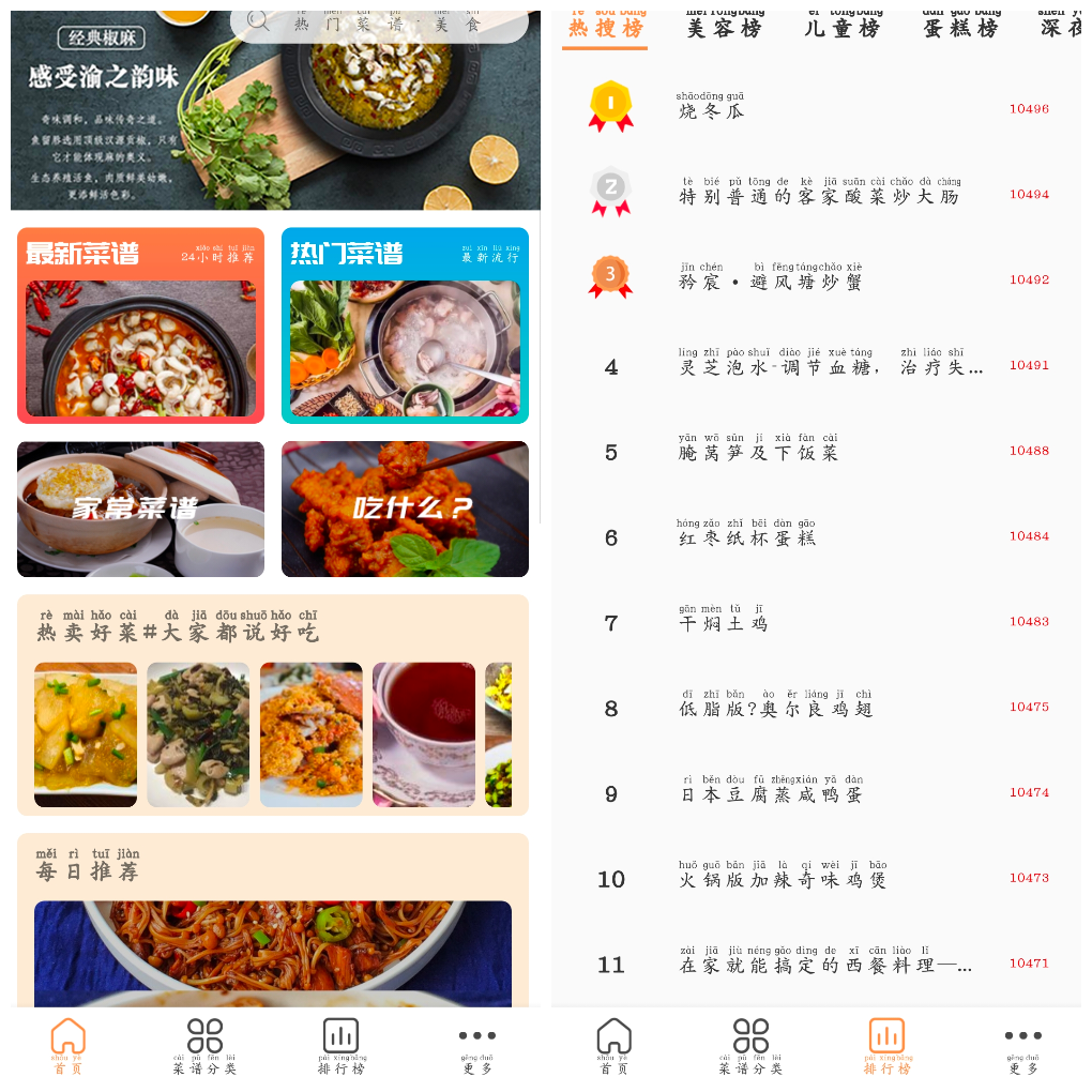 天天美食菜谱v1.0.4去广告版 一款美食菜谱软件 TC辅助网www.tcsq1.com6942