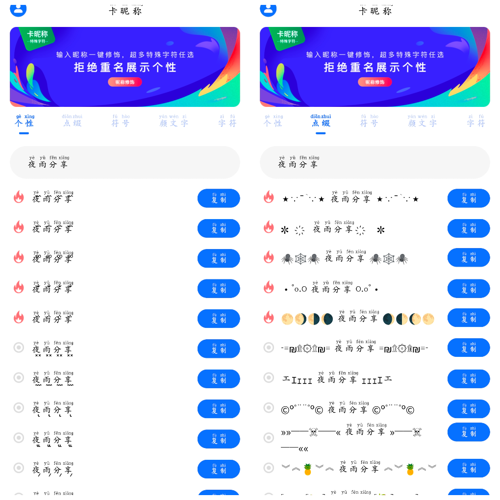 卡昵称v24.8.26会员版 一款特殊符号卡昵称软件 TC辅助网www.tcsq1.com5690